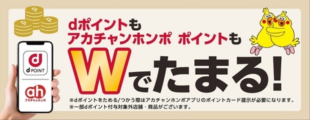 アカチャンホンポでdポイントがたまる!つかえる!