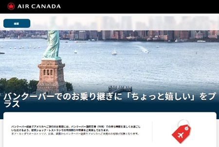 エア・カナダ、