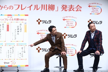 ツムラ「50歳からのフレイル川柳」受賞作品発表会開催