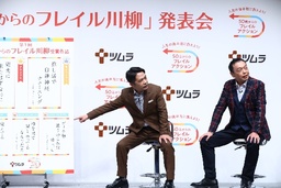 ツムラ「50歳からのフレイル川柳」受賞作品発表会開催 応募総数3万件超！グランプリ作品がついに決定