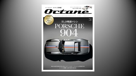 いま日本で買える注目のクラシックカー情報を掲載！『オクタン日本版』 Vol.54が6月30日に発売