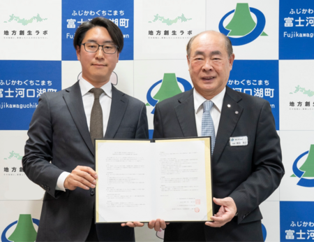 富士河口湖町と地方創生ラボ株式会社が地域活性化の推進に向けた包括連携協定を締結
