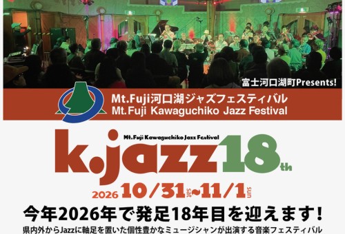 「誰もが本物の音楽に出会える場を」絶景の河口湖で18年続く、入場無料のジャズフェスを守る挑戦