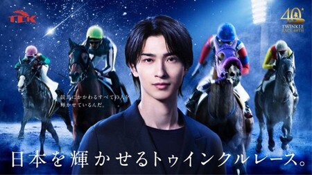 東京シティ競馬、2026年度イメージキャラクターは 横浜流星さんに決定!