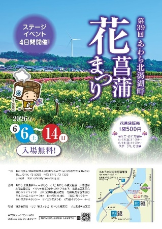 【福井・あわら市】6月6日〜14日開催「第39回