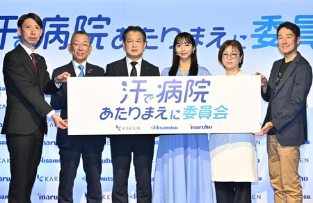 「汗で病院あたりまえに委員会」が始動！