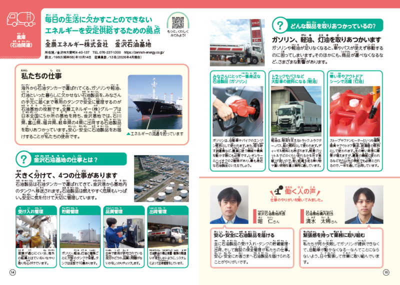 学校と企業をつなぐ橋渡し キャリア教育副教材「発見探検2026年度 金沢