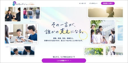 悩みを抱えるこども・若者への「声かけ」～その一言が、誰かの支えになる～
