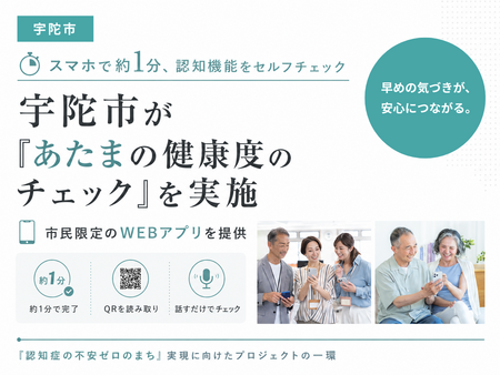 スマホで約1分、認知機能をセルフチェック