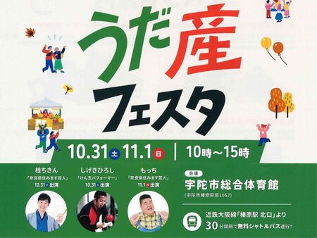 グルメ・体験・ステージ満載の秋祭り！「うだ産フェスタ2026」を10/31・11/1開催