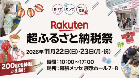 【宇陀市】幕張メッセ「楽天超ふるさと納税祭」に出展！絶品ローストビーフやご当地ジンの試飲も実施