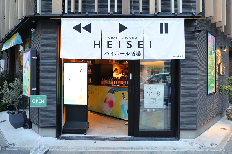 焼酎蔵・櫻乃峰酒造主催「CRAFT SHOUCHU HEISEI ハイボール酒場」 新橋