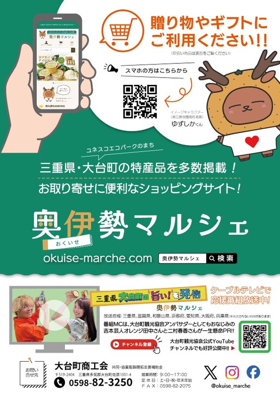 奥伊勢の秋の味覚とハロウィンを楽しむ期間限定スイーツ！ 「道の駅がつくる干しブドウ」＆「hinataのハロウィンクッキー」が10月末までの限定販売を開始